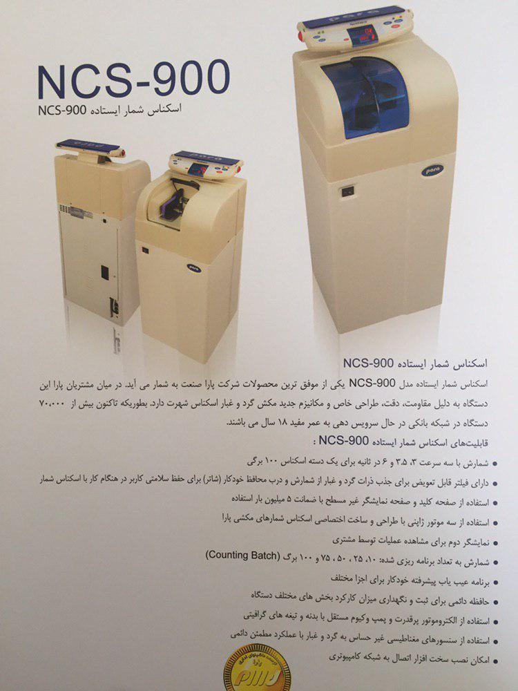 اسکناس شمارپارامدل900